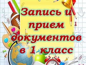 Уважаемые родители!  Просим ознакомиться с правилами приёма в МОБУ &amp;quot;Малиновская сош&amp;quot;